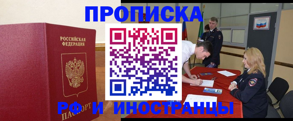 временная регистрация для школы в Киселёвске