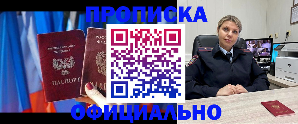 прописка от собственника в Киселёвске
