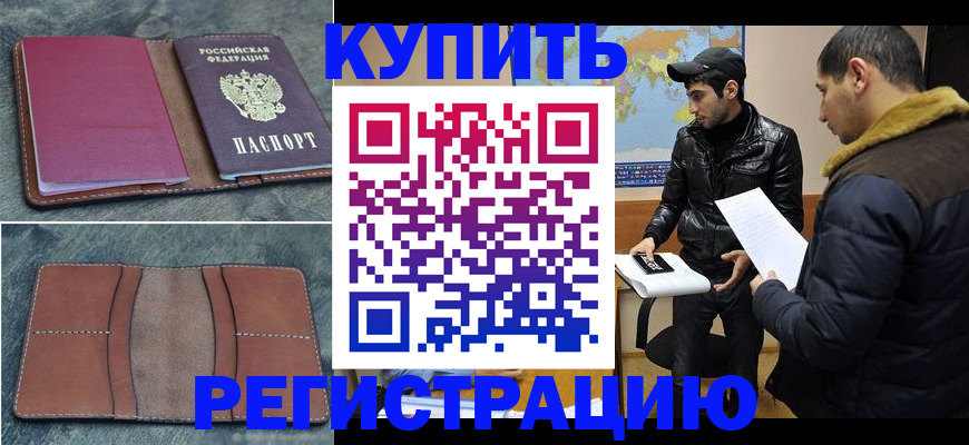 прописка в Киселёвске