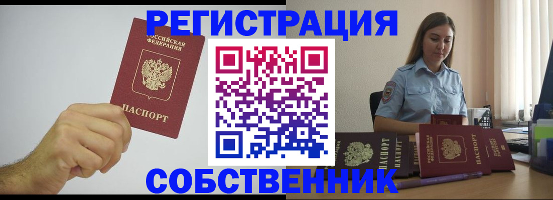 прописка регистрация в Киселёвске