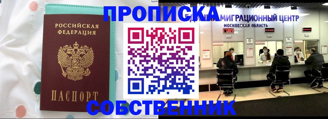 прописка в квартире в Киселёвске