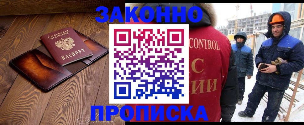 купить прописку в Киселёвске