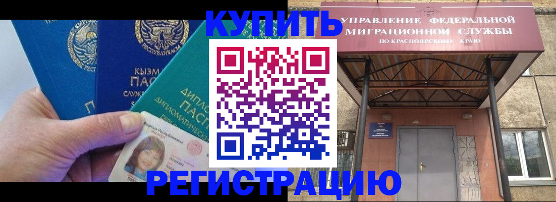 временная регистрация купить в Киселёвске
